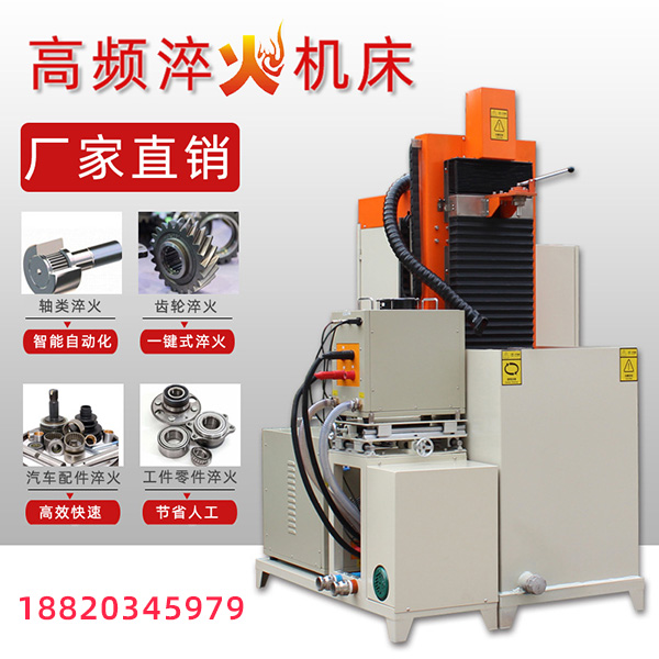 高頻香蕉视频污版淬火機床解決方法