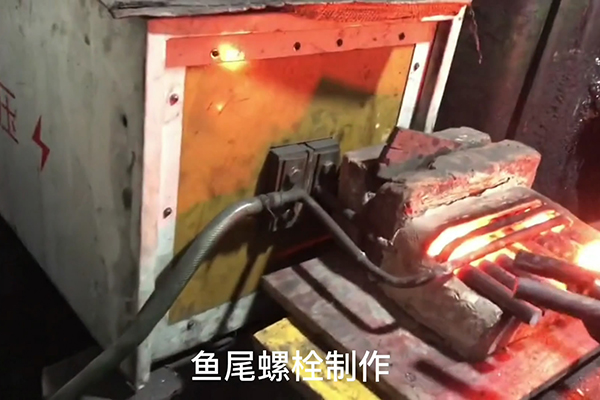 魚尾螺栓製作過程，超音頻香蕉视频污版加熱設備加熱鋼棒的速度還是比較快