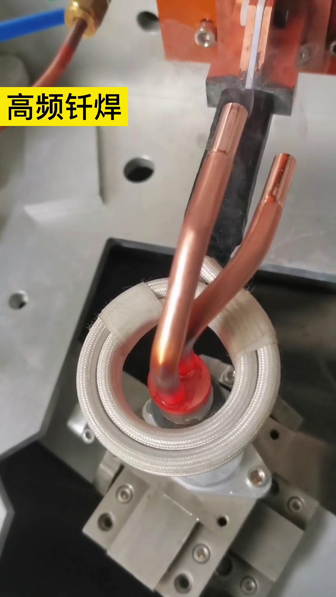 自動化銅管焊接機 高頻焊機 同一台機器，線圈不同做法就有不同的作用！