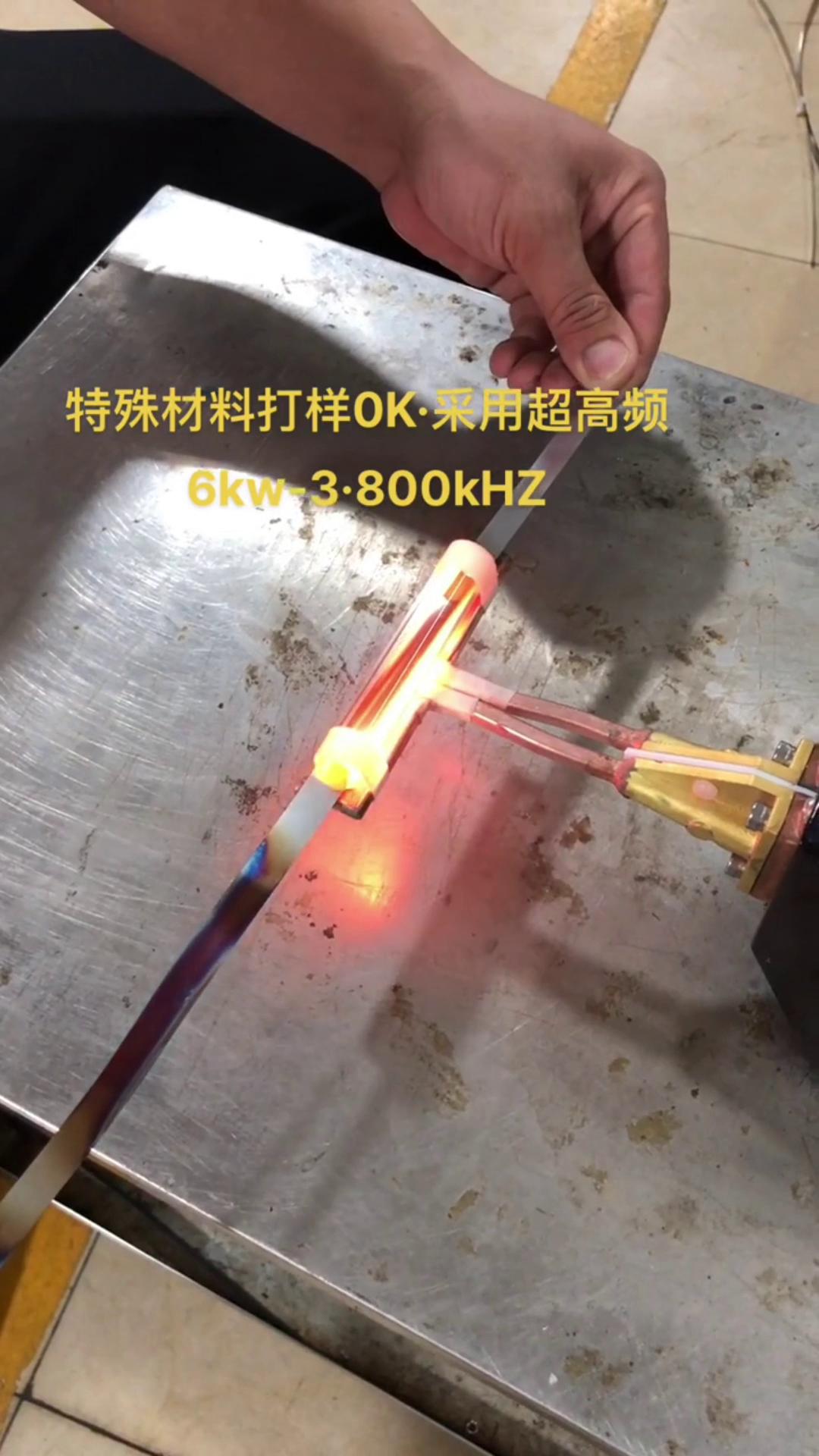 6KW 800Khz超高頻香蕉视频污版加熱設備對薄鋼帶退火