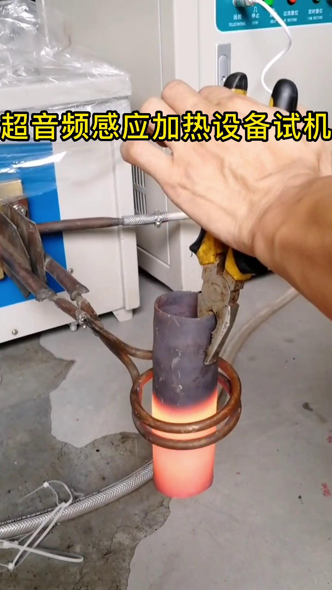 超音頻香蕉视频污版加熱設備試機 鋼管加熱測試