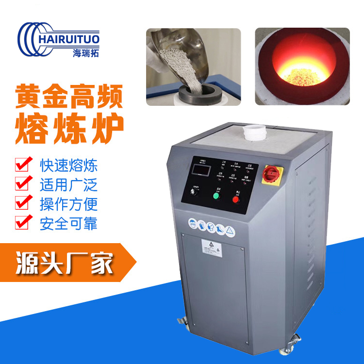 立式鉑金熔煉機 黃金白銀熔煉爐 中頻熔金設備(圖1) 立式鉑金熔煉機 黃金白銀熔煉爐 中頻熔金設備(圖1)