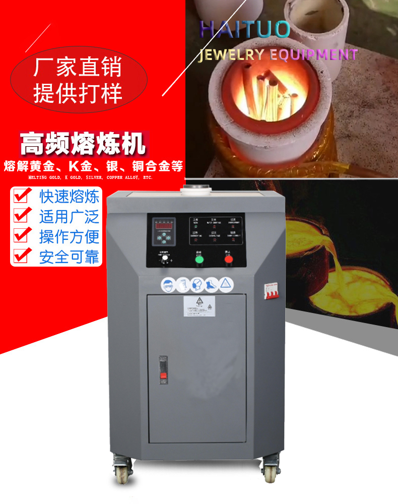立式鉑金熔煉機 黃金白銀熔煉爐 中頻熔金設備(圖2) 立式鉑金熔煉機 黃金白銀熔煉爐 中頻熔金設備(圖2)