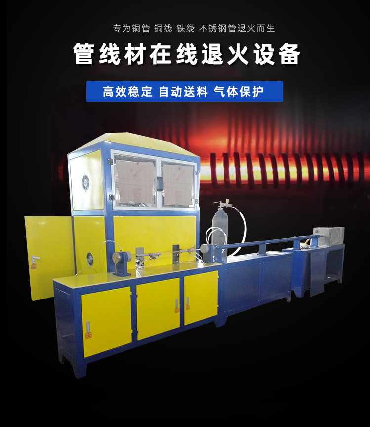 冰箱冷凝管在線退火機-高頻退火生產線(圖1) 冰箱冷凝管在線退火機-高頻退火生產線(圖1)