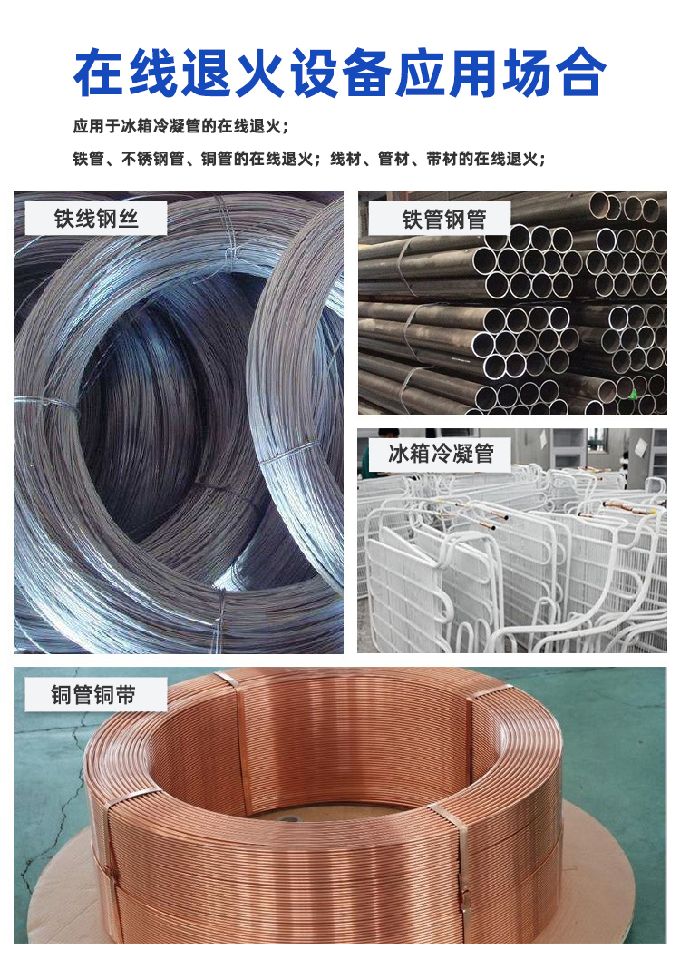 冰箱冷凝管在線退火機-高頻退火生產線(圖7) 冰箱冷凝管在線退火機-高頻退火生產線(圖7)