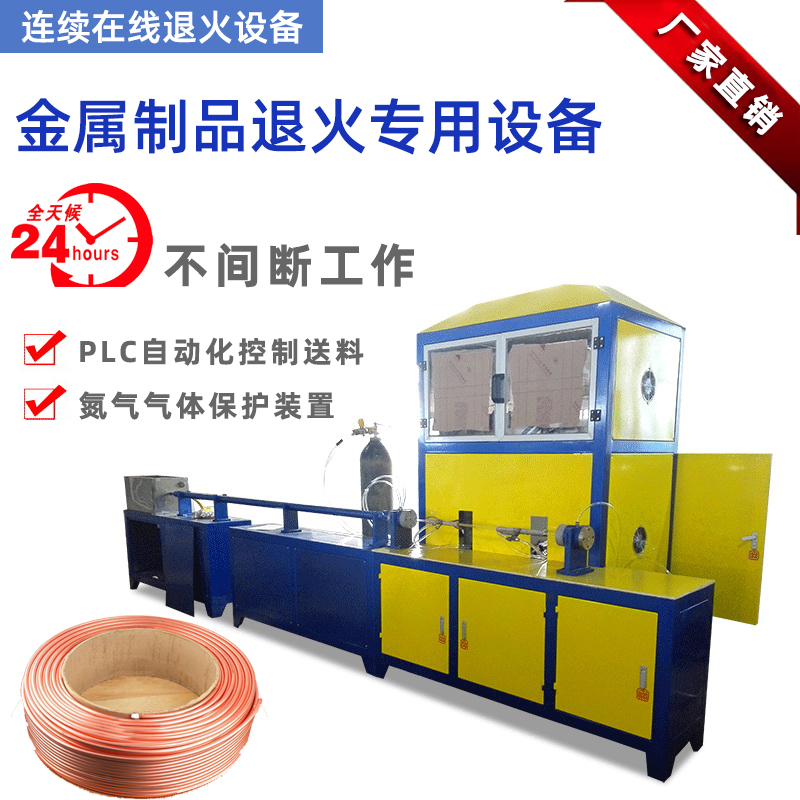冰箱冷凝管在線退火機-高頻退火生產線(圖9) 冰箱冷凝管在線退火機-高頻退火生產線(圖9)