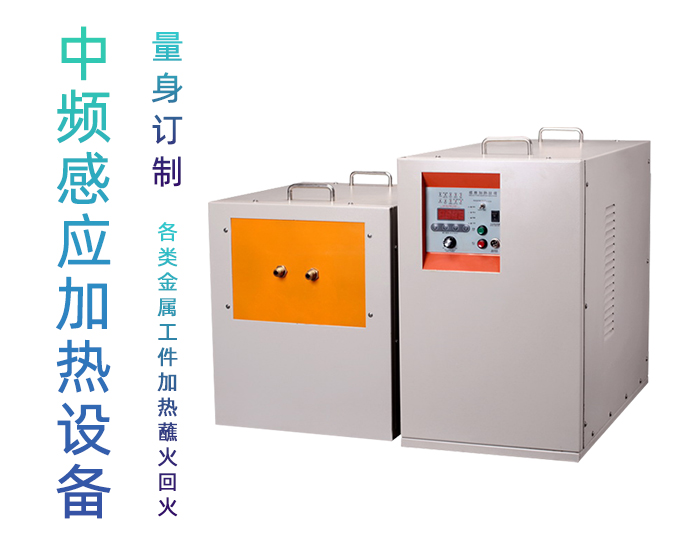 中頻香蕉视频污版加熱機 IGBT中頻電源