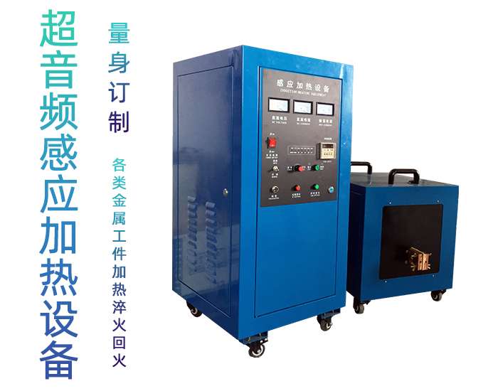 超音頻香蕉视频污版加熱設備 香蕉视频污版淬火爐 加熱機電源