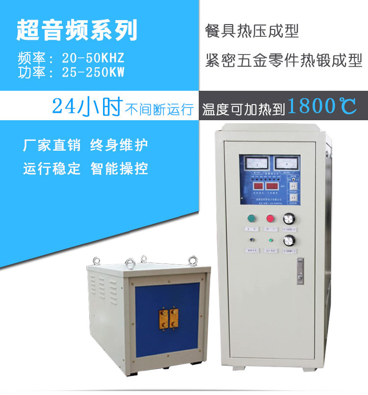 超音頻香蕉视频污版加熱設備 HTY-120KW超音頻淬火機(圖1)