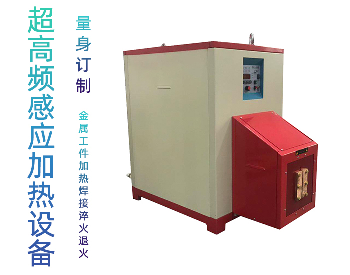 超高頻香蕉视频污版加熱設備 HTG-30AB 800Khz之30KW超高頻退火機