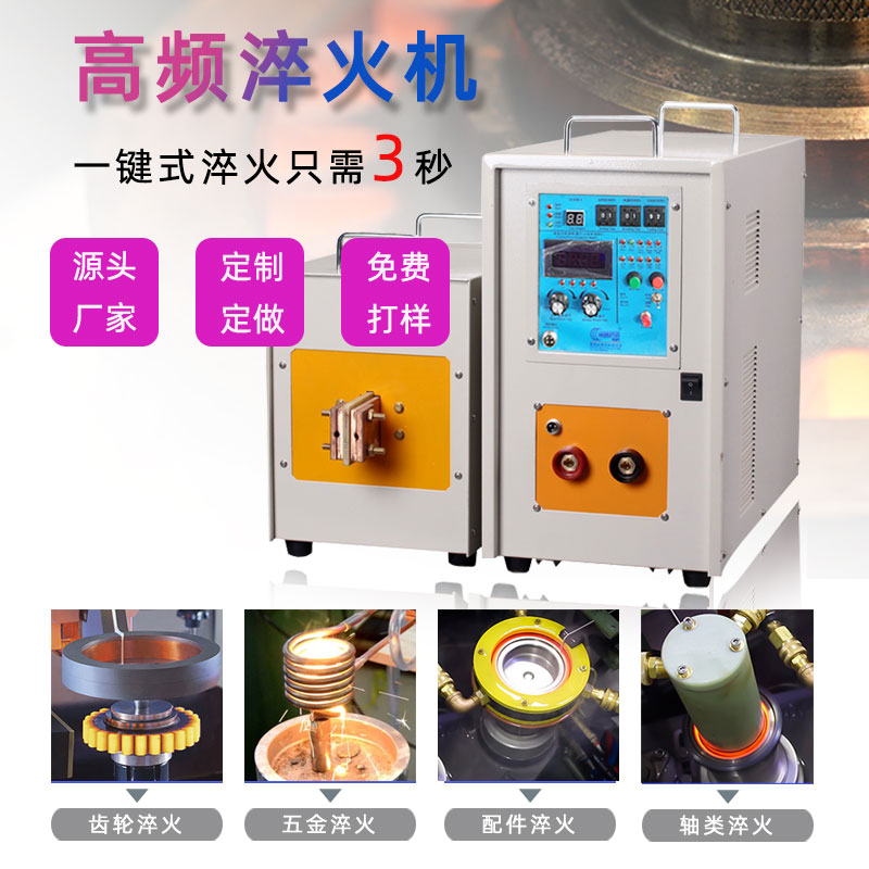 高頻淬火機 高頻香蕉视频污版大香蕉视频免费看(圖1)