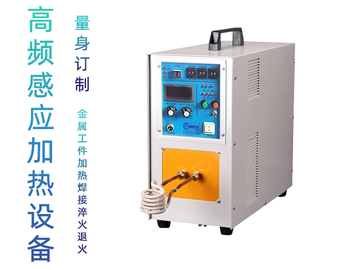 igbt高頻電源 高頻香蕉视频污版加熱設備 金屬加熱淬火退火回火焊接熔煉熱鍛diy 