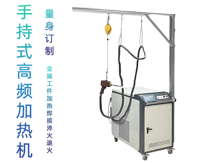 手持式高頻香蕉视频污版加熱機 高頻大香蕉视频免费看