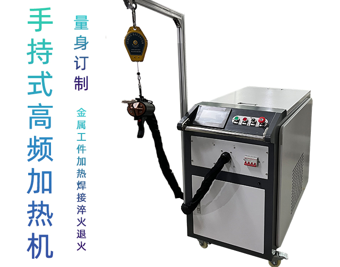 高頻香蕉视频污版加熱設備 小型手持移動式焊接淬火熱處理高頻加熱機
