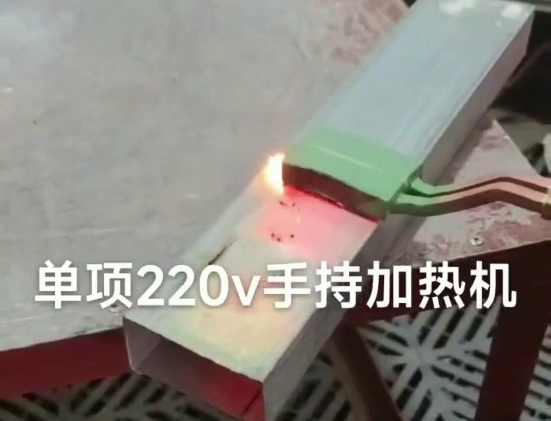 手持式高頻加熱機用來實現方管焊接預熱、局部退火、彎曲軟化等工藝需求