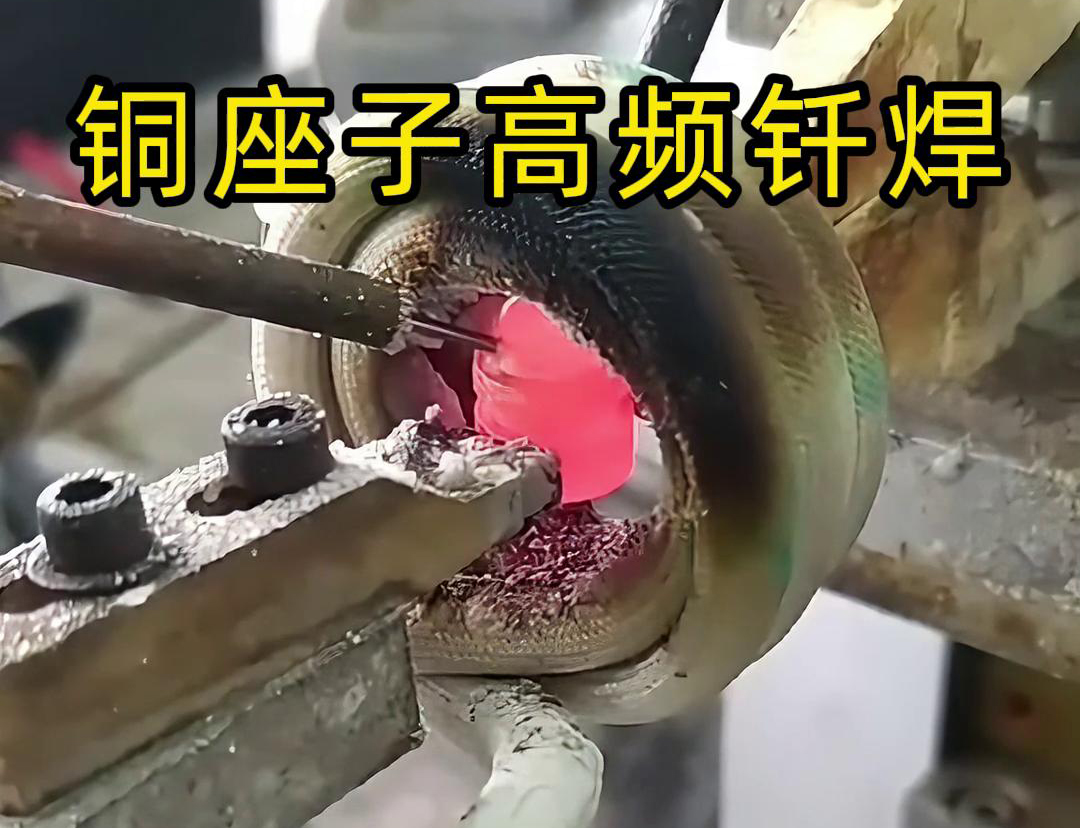 銅座子高頻自動化釺焊結合了高頻加熱的高效性和自動化