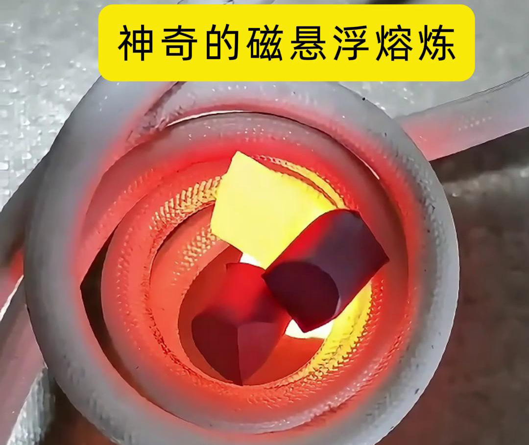磁懸浮熔煉技術，特別適用於高活性、高純度金屬材料的