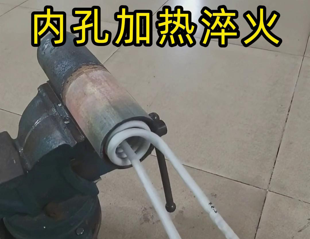 手持式高頻機內孔加熱可以快速、準確地完成這些任務