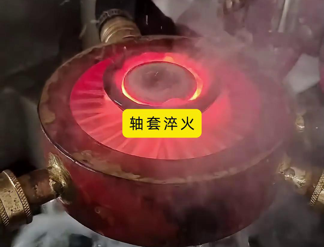 軸套高頻淬火是一種高效、可靠的熱處理方法