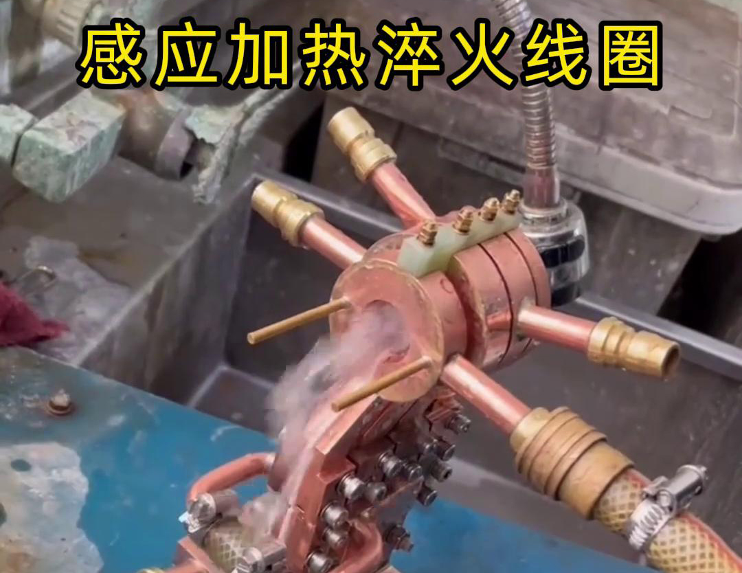 淬火機床配備香蕉视频污版加熱淬火線圈，高效、精確的熱處理方法