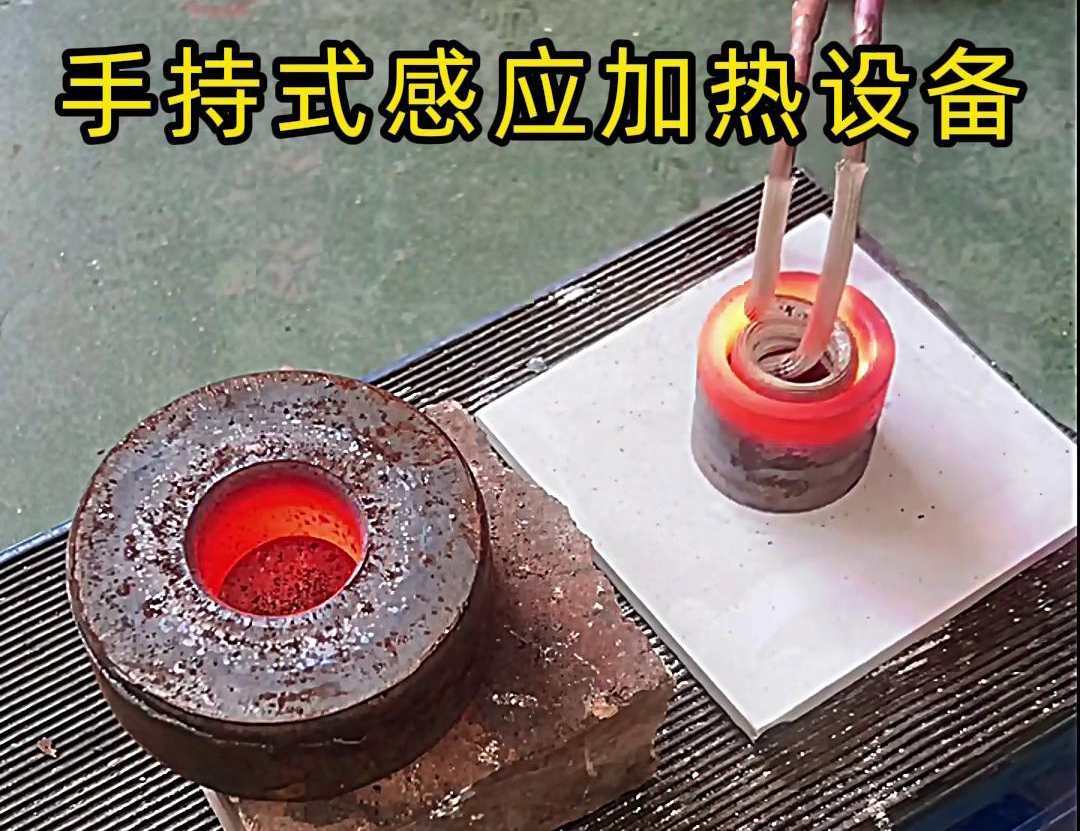 手持式香蕉视频污版加熱設備在內孔加熱中具有廣泛的應用前景