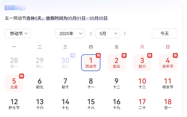 大香蕉性爱视频公司2025年“五一”勞動節放假通知