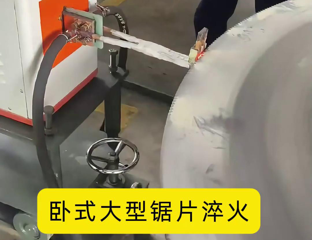 鋼鋸片超高頻淬火：齒刃強化的精準熱處理方案(圖3)