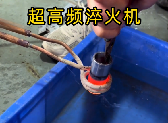 不鏽鋼加熱測試全過程！超高頻淬火機原來這麽強大！