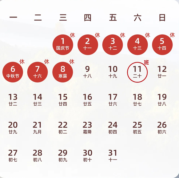 大香蕉性爱视频公司2025年國慶中秋雙節放假通知