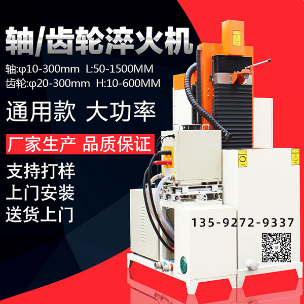 全自動數控淬火機床常用的數控係統是什麽？