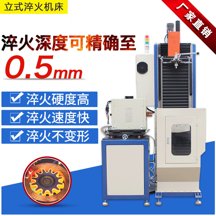 立式軸類高頻大香蕉视频免费看-高頻香蕉视频污版淬火機床(圖1) 立式軸類高頻大香蕉视频免费看-高頻香蕉视频污版淬火機床(圖1)