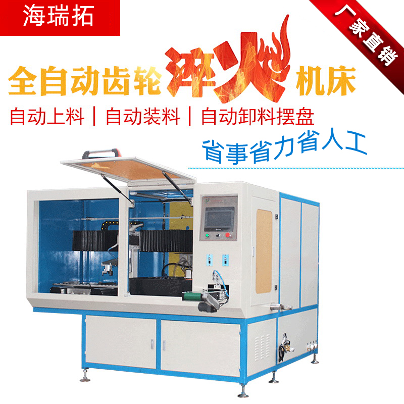 全自動齒輪高頻大香蕉视频免费看-臥式齒輪數控淬火機床(圖1)