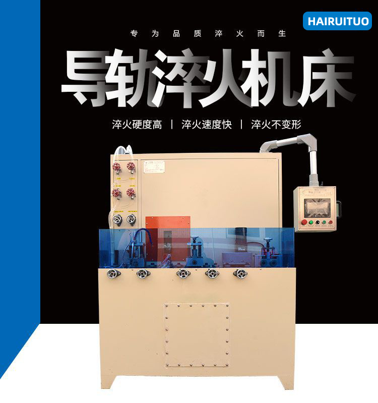 導軌數控淬火機床-圓棒鋼材高頻大香蕉视频免费看(圖5)