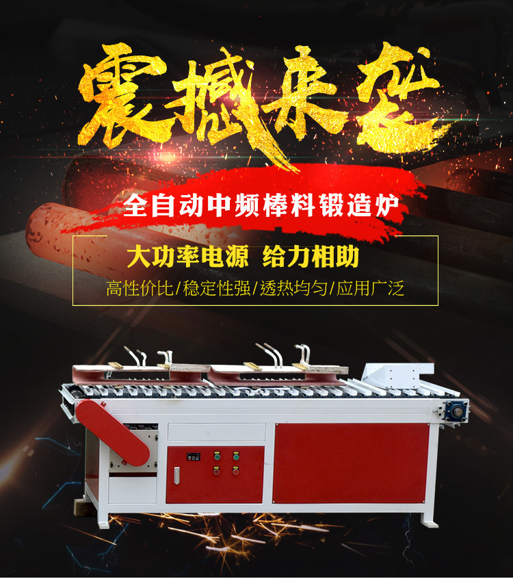 棒料加熱鍛造爐 環保加熱爐 中頻鍛造爐(圖1) 棒料加熱鍛造爐 環保加熱爐 中頻鍛造爐(圖1)